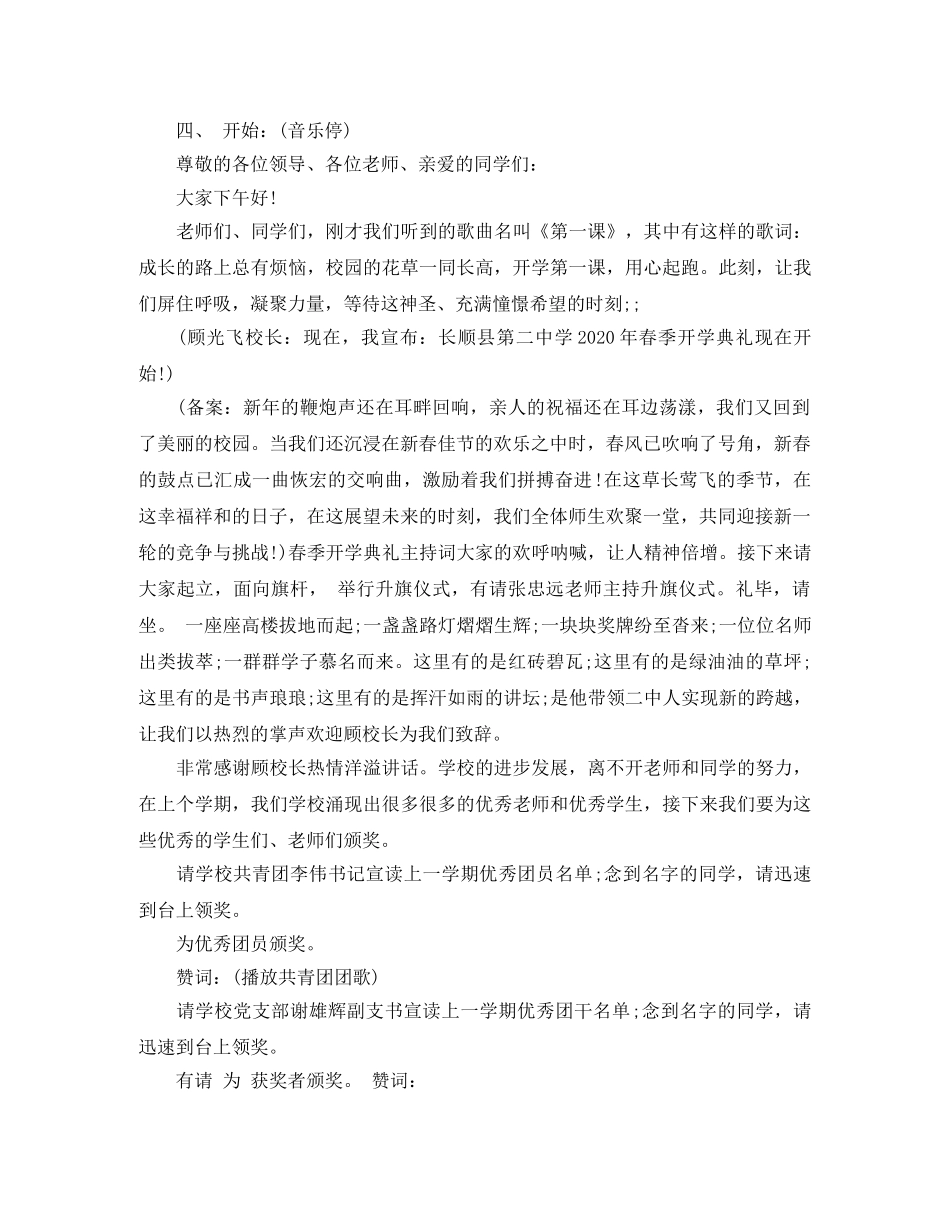 2024开学典礼主持词【范文】 _第3页