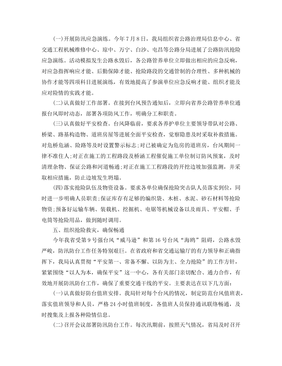 2024年工作参考总结-防汛抗旱和防台年度工作参考总结 _第2页