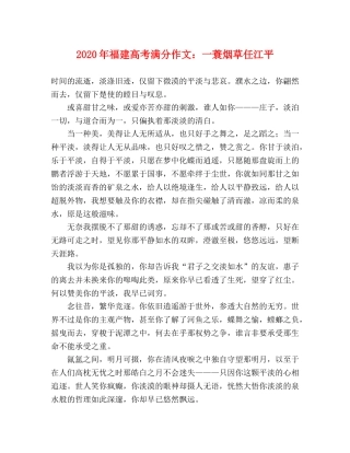 2024年福建高考满分作文一蓑烟草任江平 