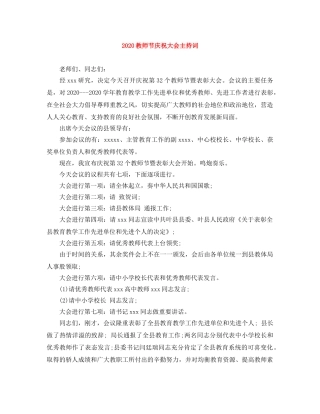 2024教师节庆祝大会主持词 