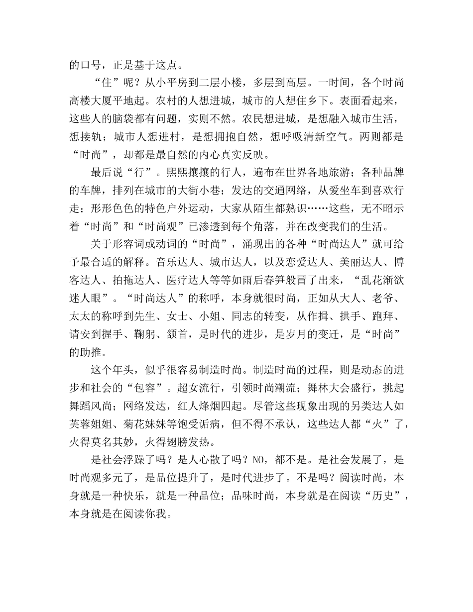 2024年高考同题作文时尚，一直在看你 _第2页
