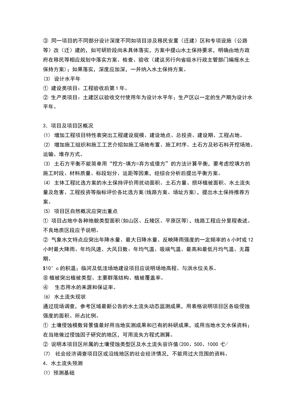 水保方案评审要点_第2页
