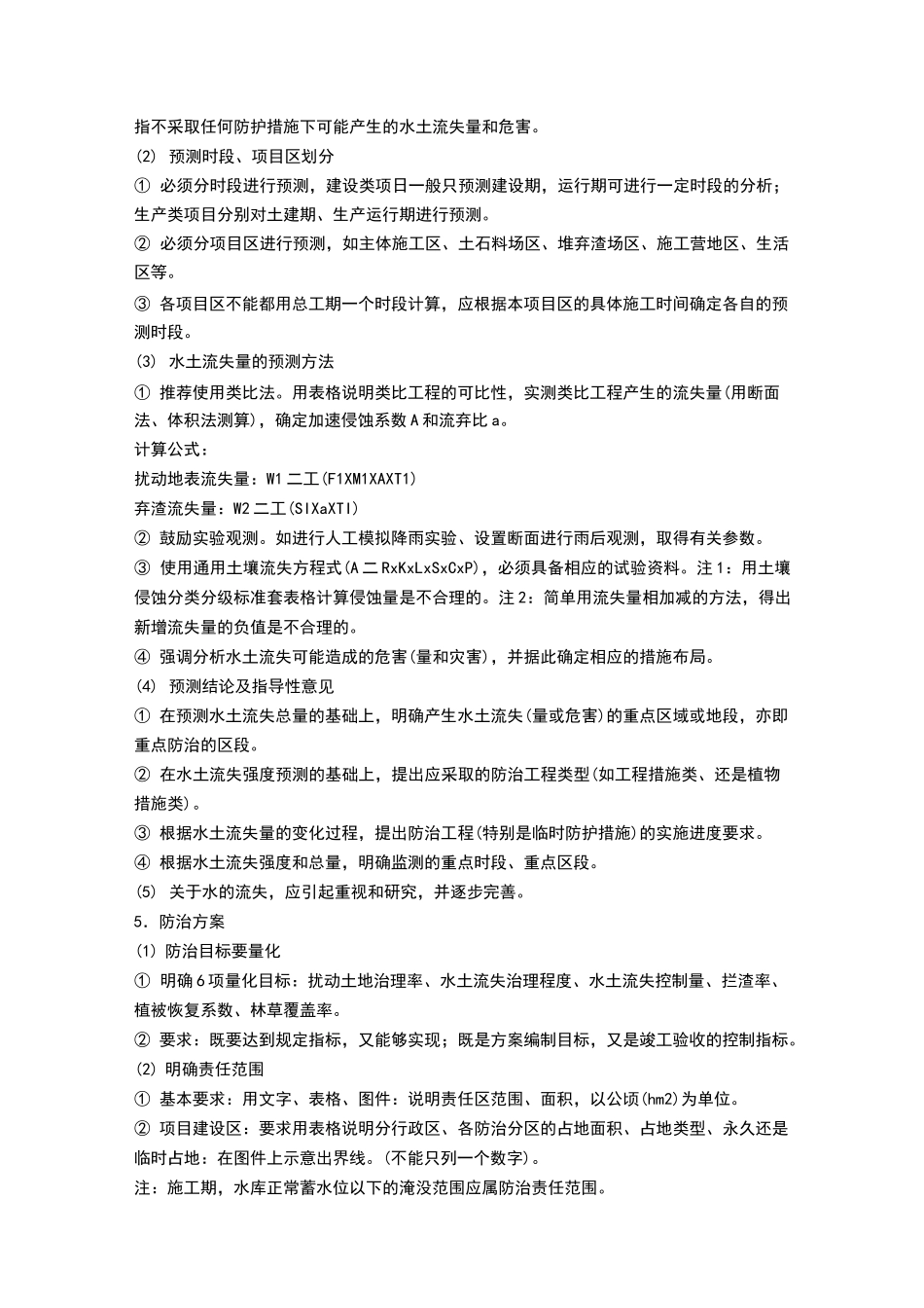 水保方案评审要点_第3页