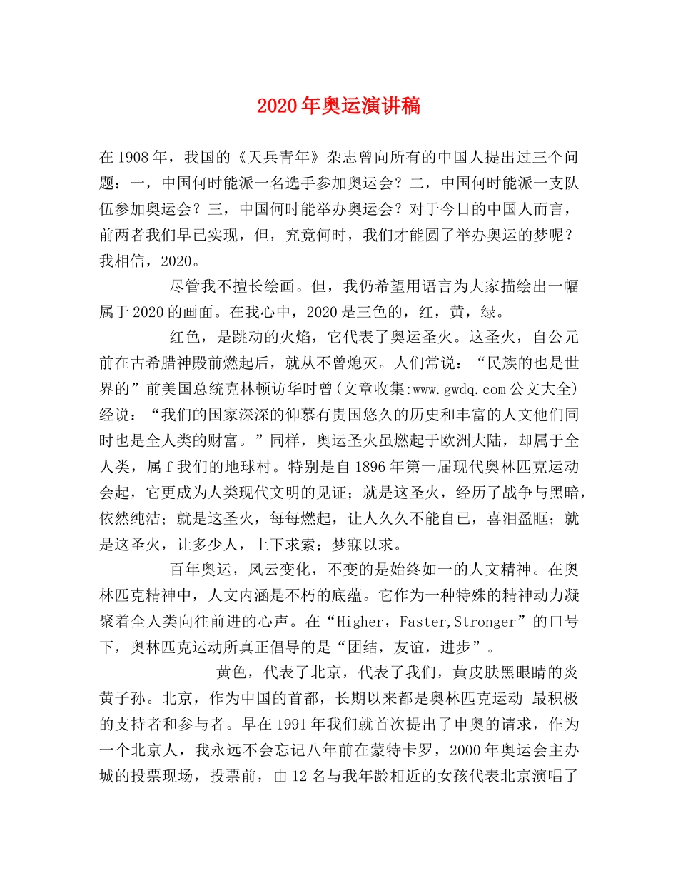2024年奥运演讲稿 _第1页