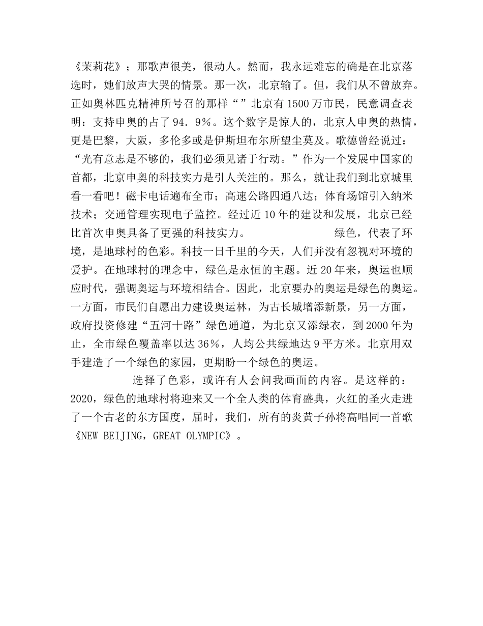 2024年奥运演讲稿 _第2页
