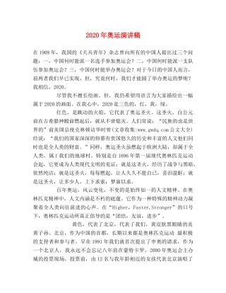 2024年奥运演讲稿 