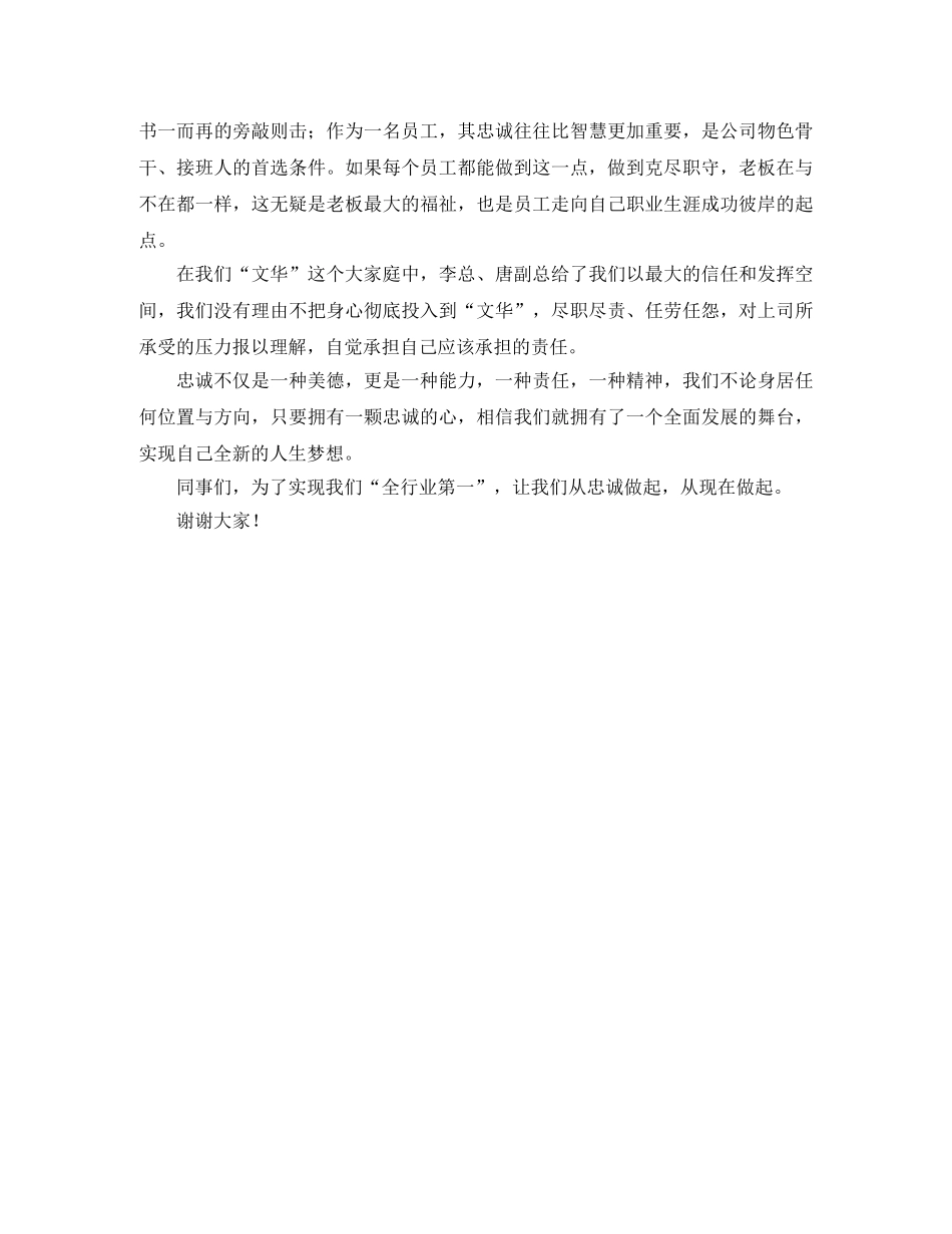 《忠诚胜于能力》演讲稿范文 _第2页