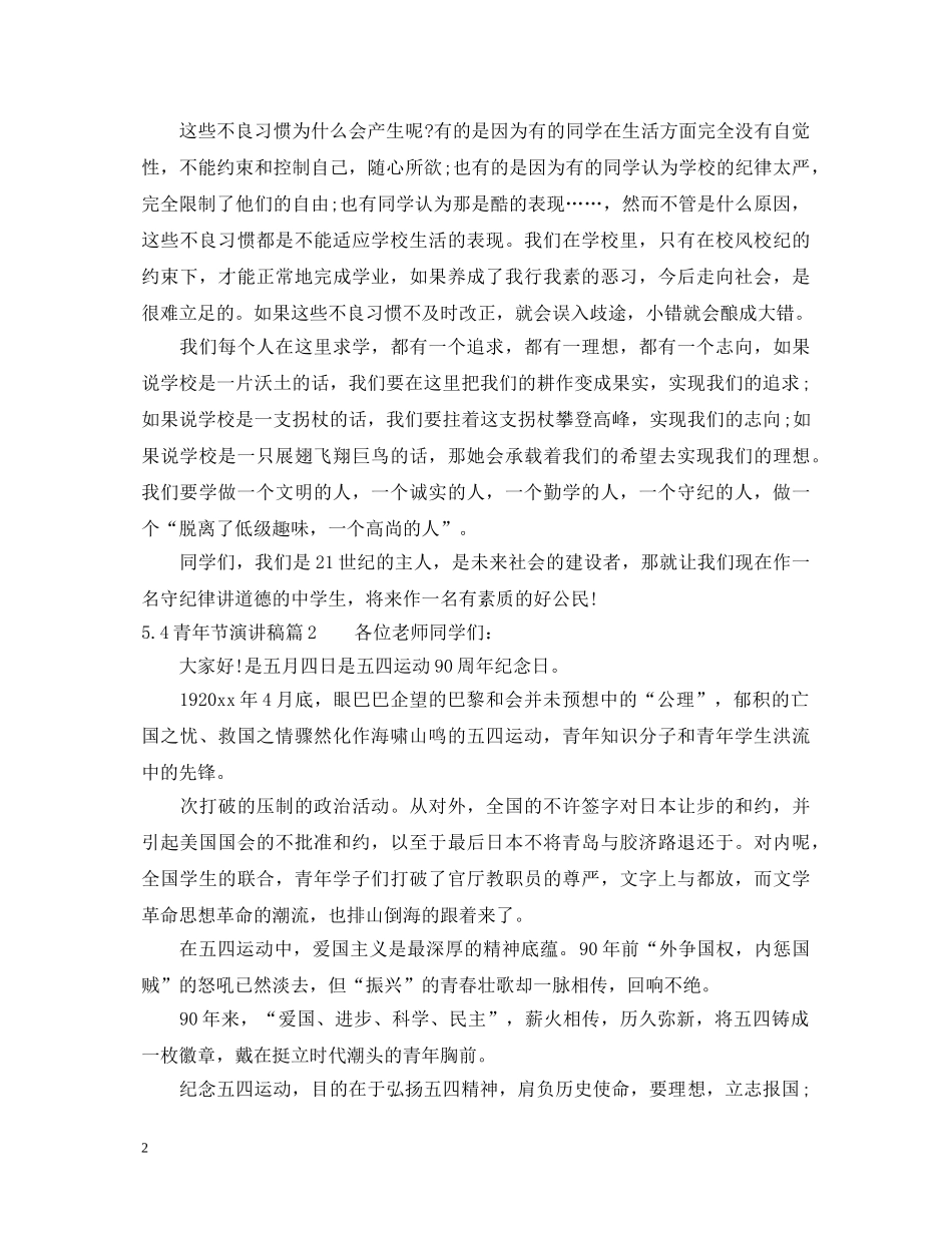 54青年节演讲稿 _第2页
