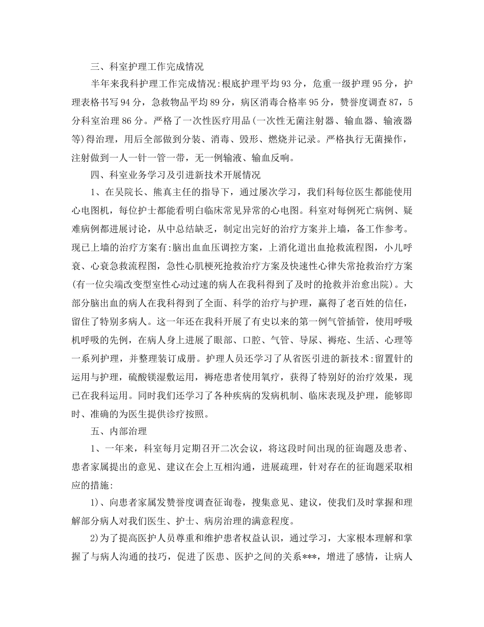 2024年工作参考总结-科室半年工作参考总结范文精选 _第2页