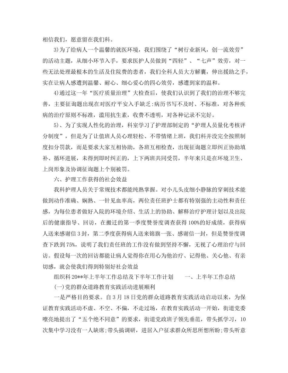 2024年工作参考总结-科室半年工作参考总结范文精选 _第3页