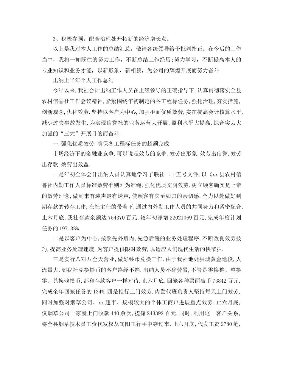 2024年工作参考总结-出纳上半年个人工作参考总结 _第2页