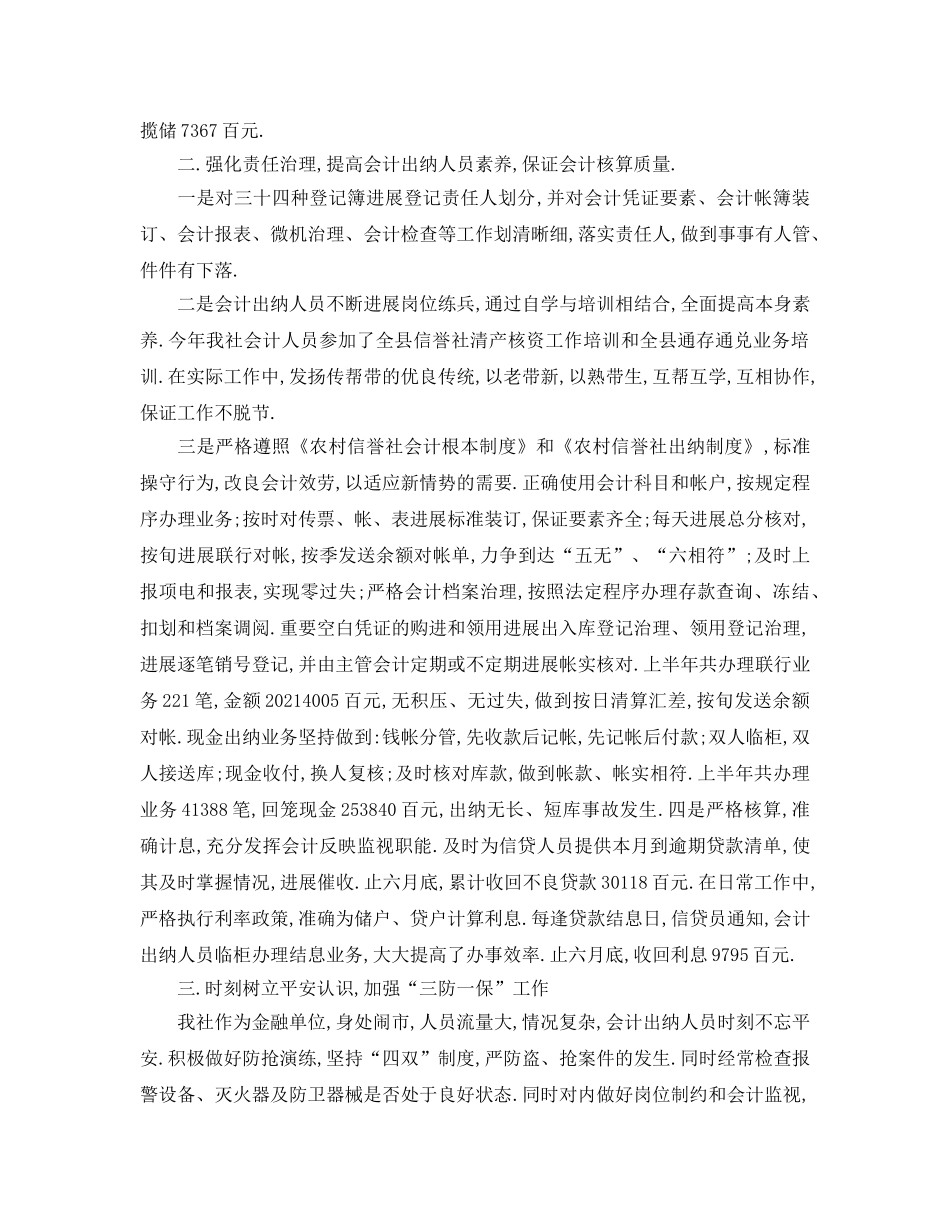 2024年工作参考总结-出纳上半年个人工作参考总结 _第3页