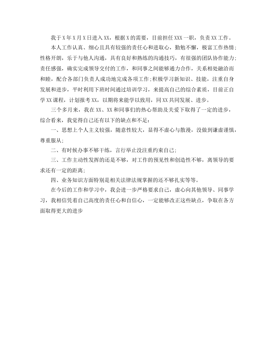 10月份电工转正自我鉴定范文 (2) _第2页