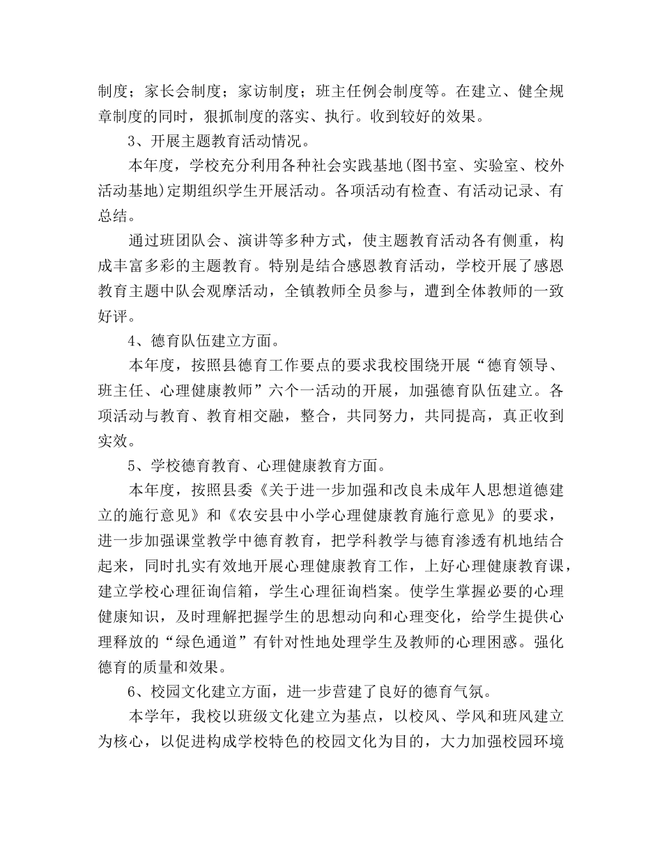 2024-2024德育工作参考总结 _第2页