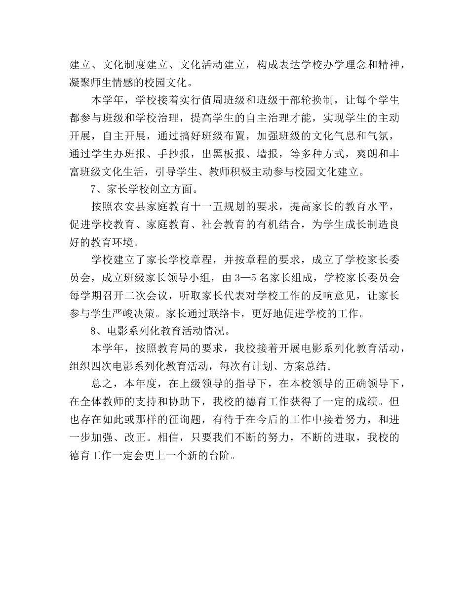 2024-2024德育工作参考总结 _第3页