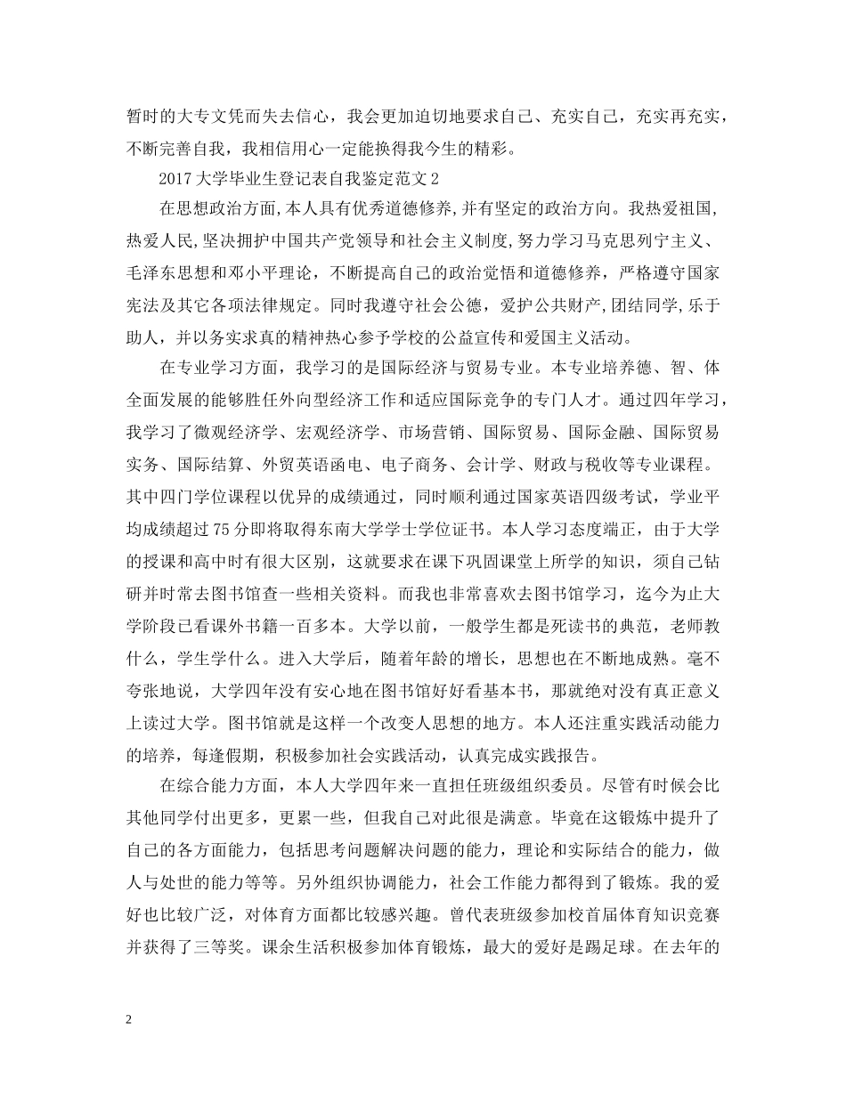 20XX年大学毕业生登记表自我鉴定范文【优秀】 _第2页