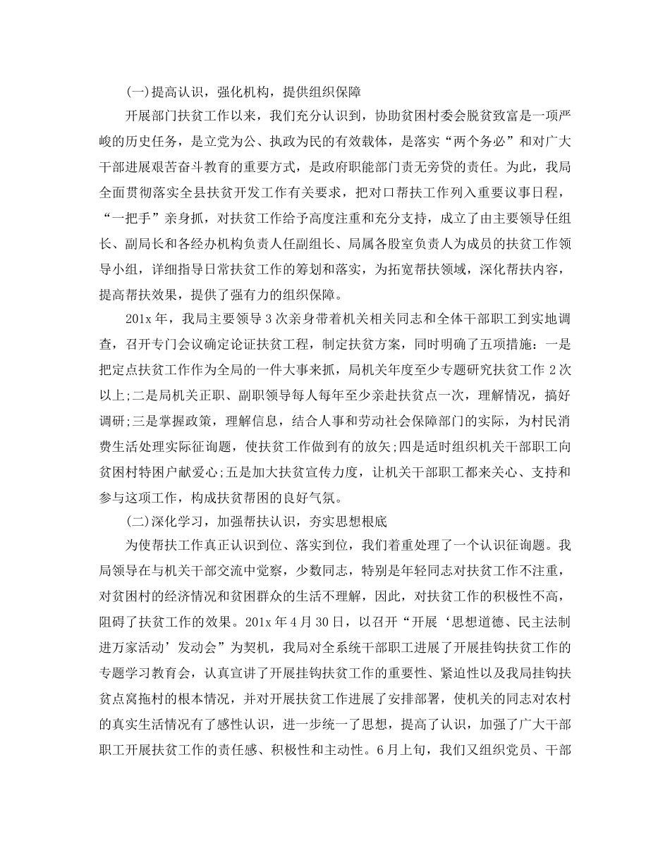2024年工作参考总结-局扶贫工作参考总结 _第2页