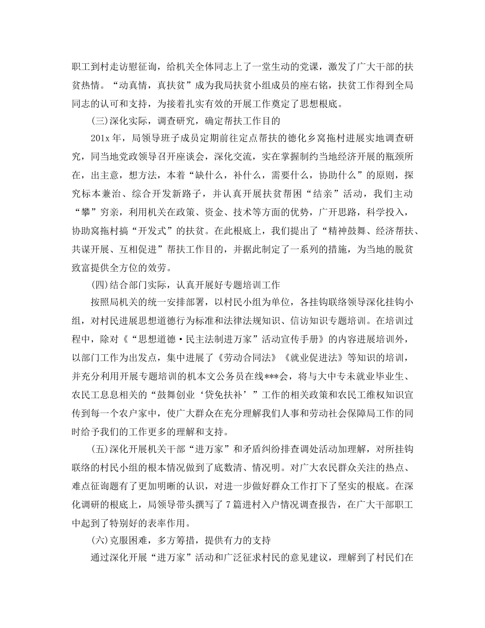 2024年工作参考总结-局扶贫工作参考总结 _第3页