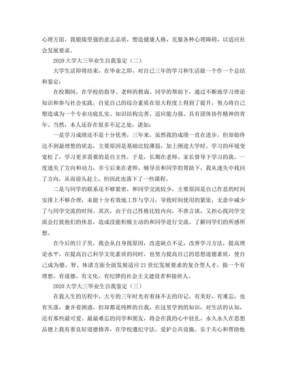 2024大学大三毕业生自我鉴定 _第2页