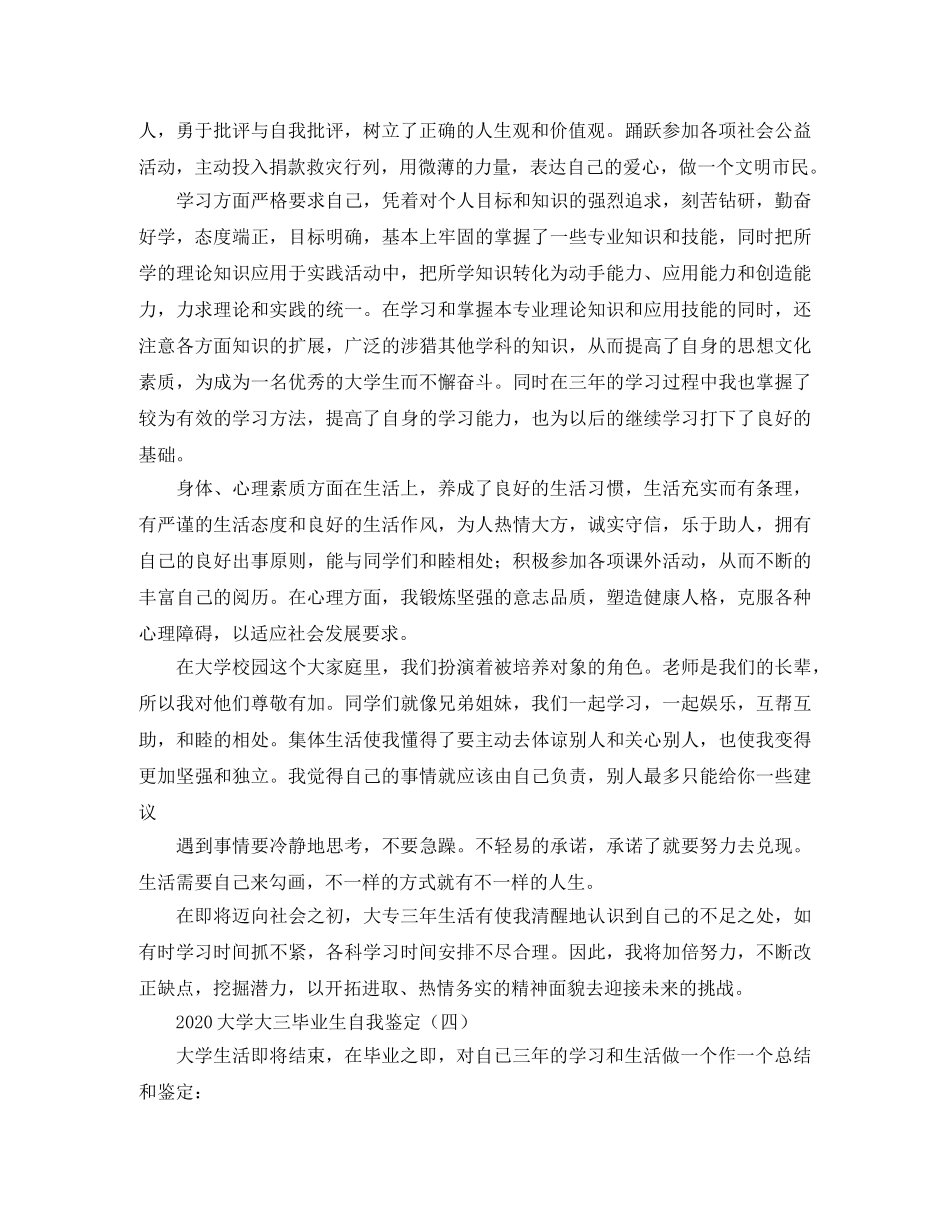 2024大学大三毕业生自我鉴定 _第3页