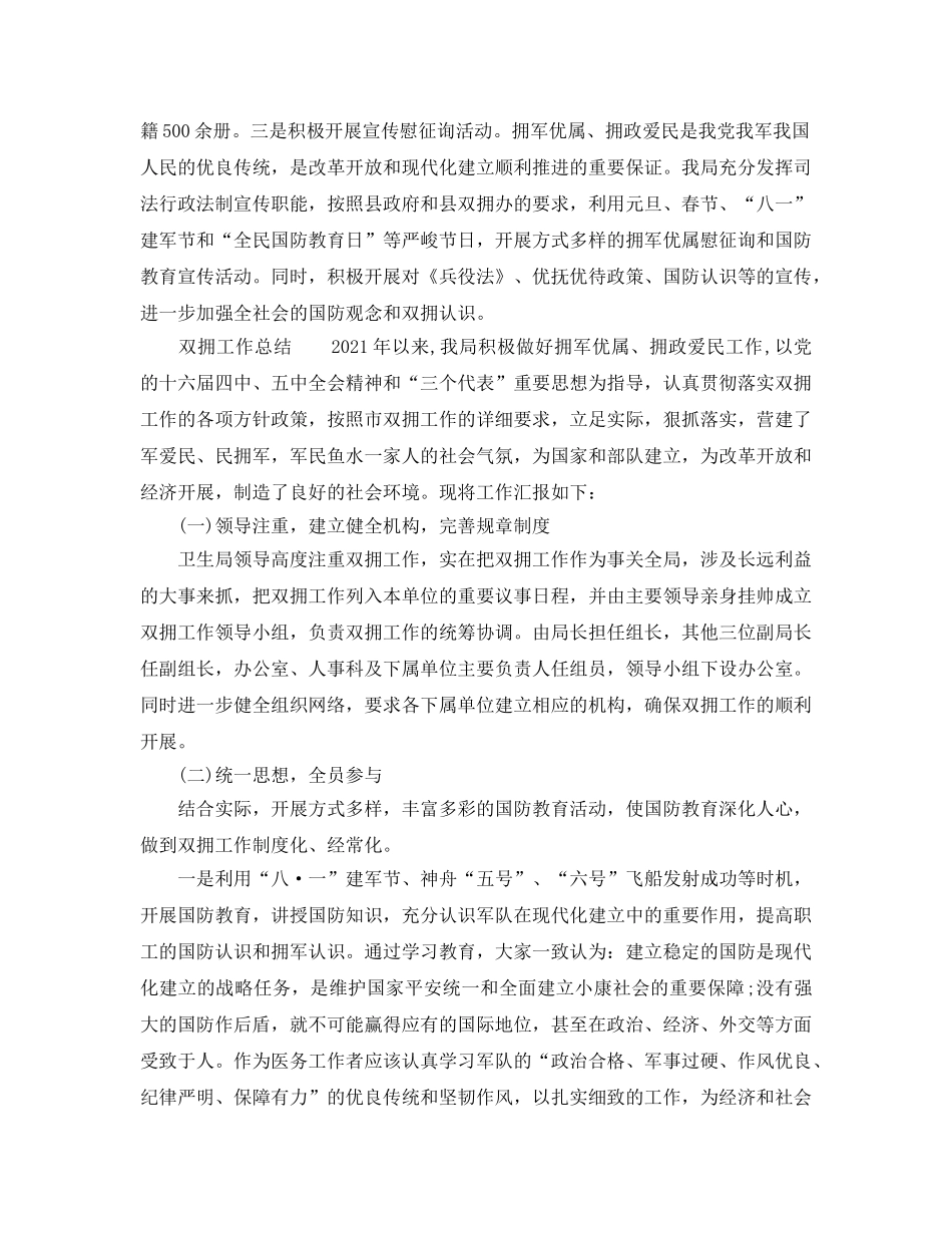 2024年工作参考总结-双拥工作参考总结精选4篇 _第2页