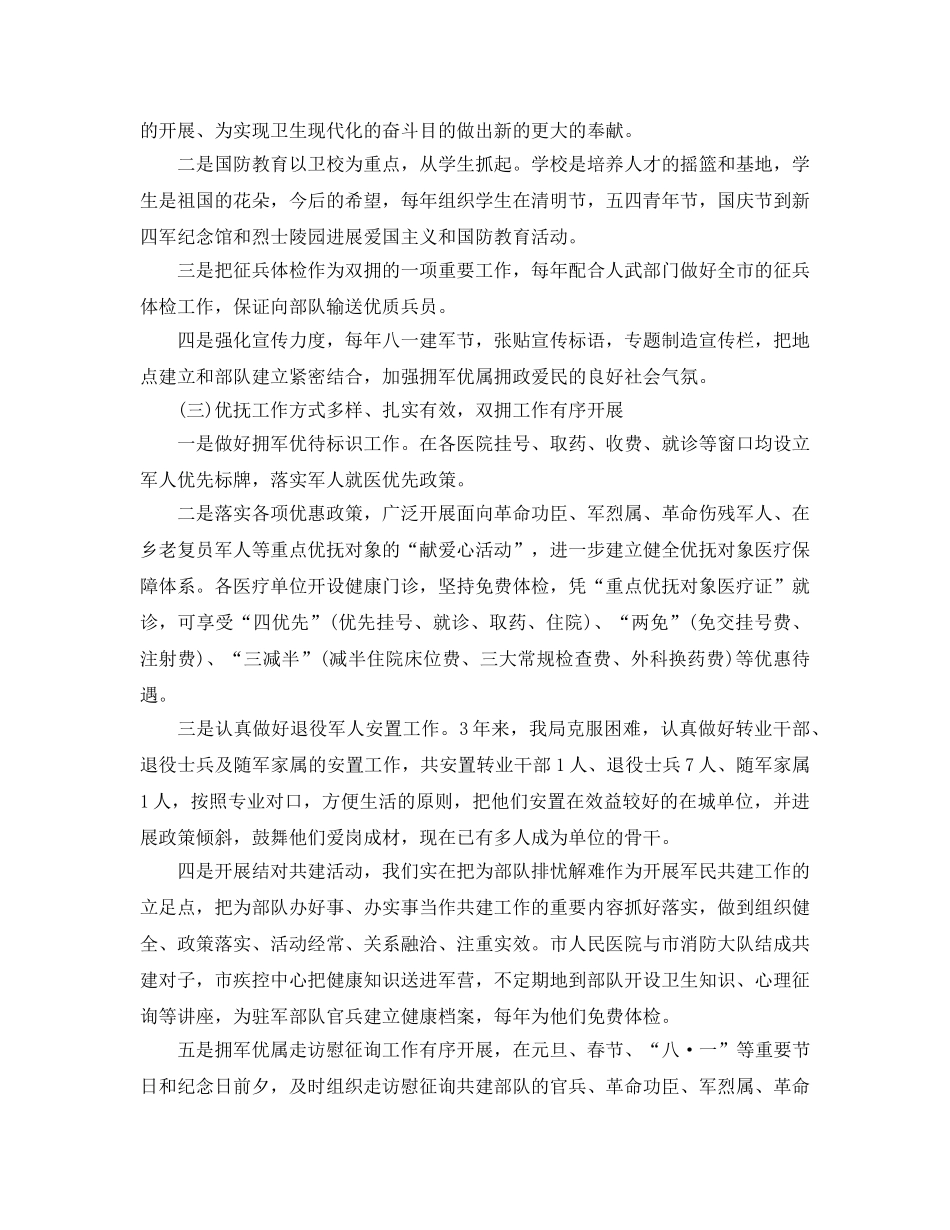 2024年工作参考总结-双拥工作参考总结精选4篇 _第3页