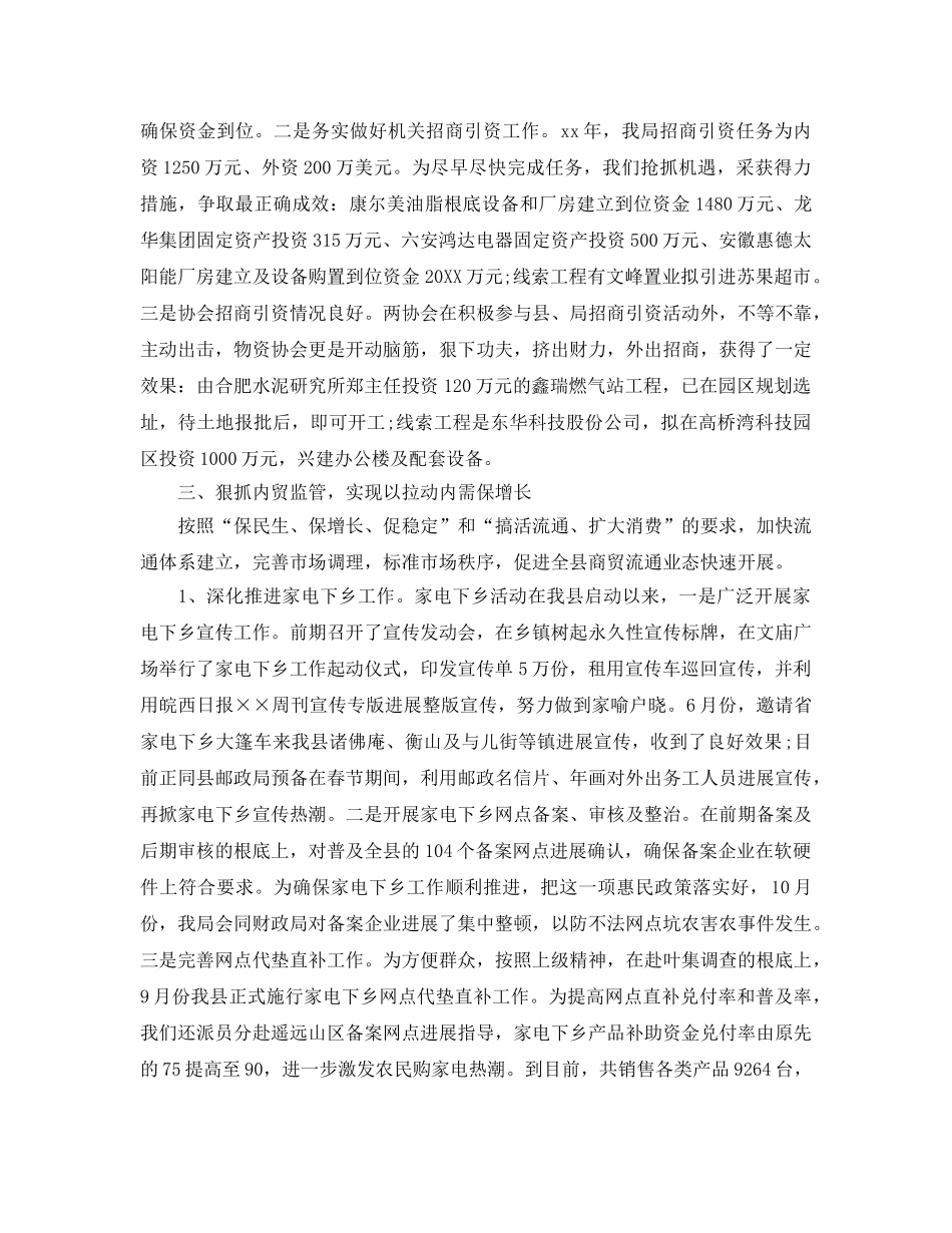 2024年工作参考总结及2024年工作规划 _第3页