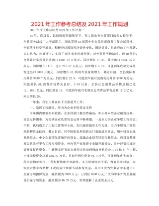 2024年工作参考总结及2024年工作规划 