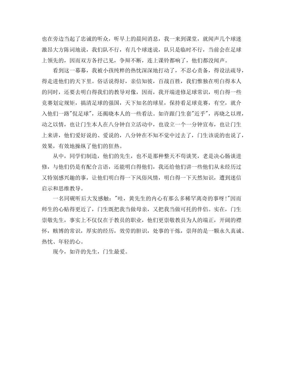 2024年1月班主任工作参考总结范文2 _第2页