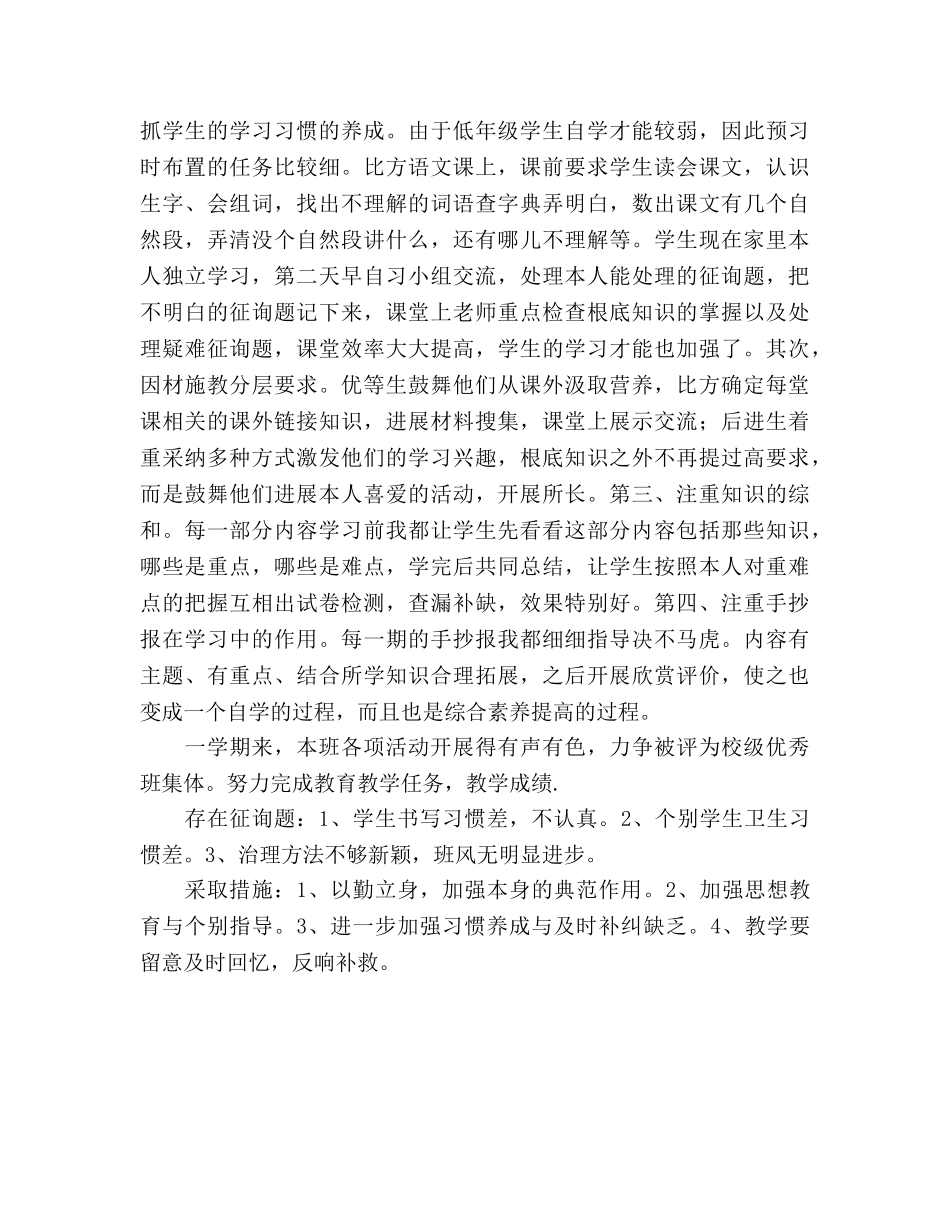 2024-2024学年小学一年级班务工作参考总结 _第2页