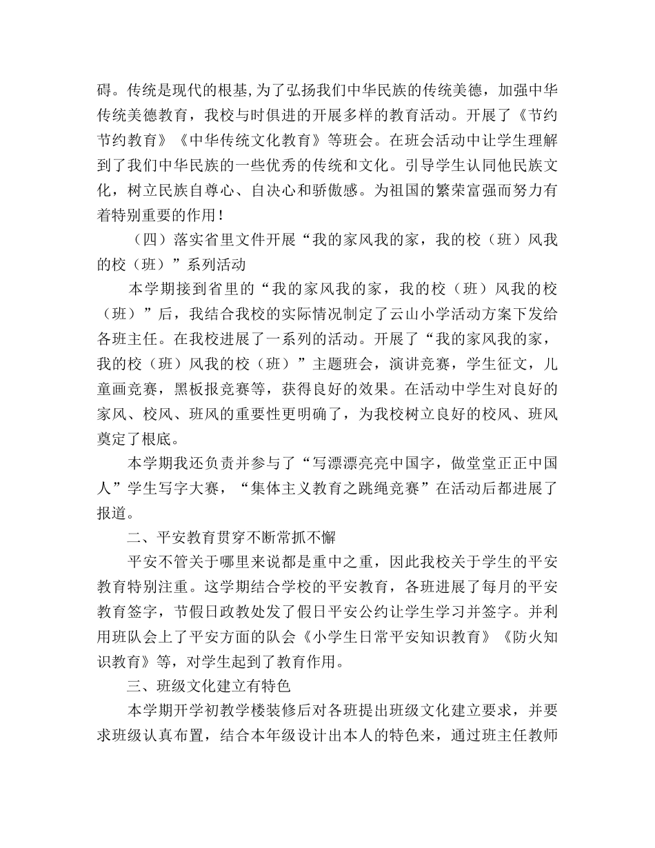 2024-2024年度第一学期政教处班主任工作参考总结 _第2页