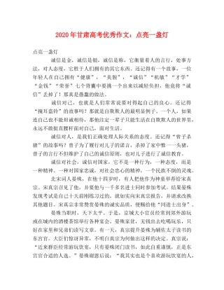 2024年甘肃高考优秀作文点亮一盏灯 