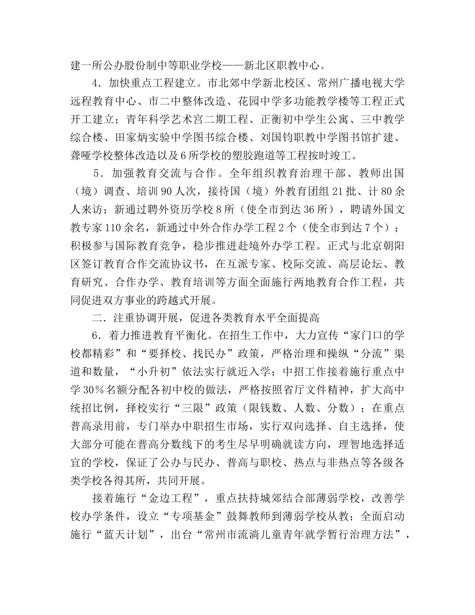 2024年常州市教育工作参考总结 _第2页