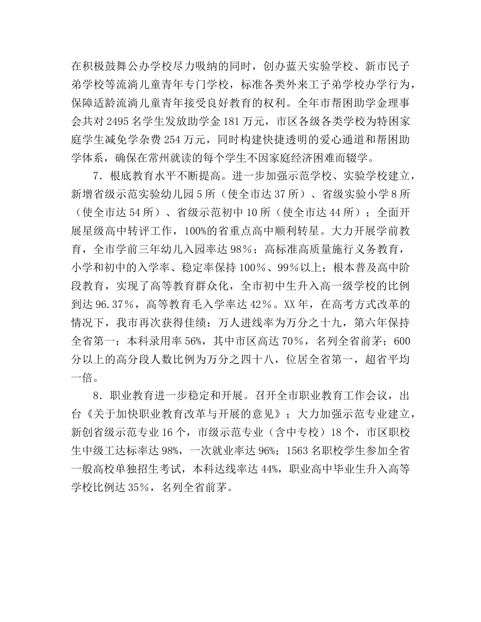 2024年常州市教育工作参考总结 _第3页