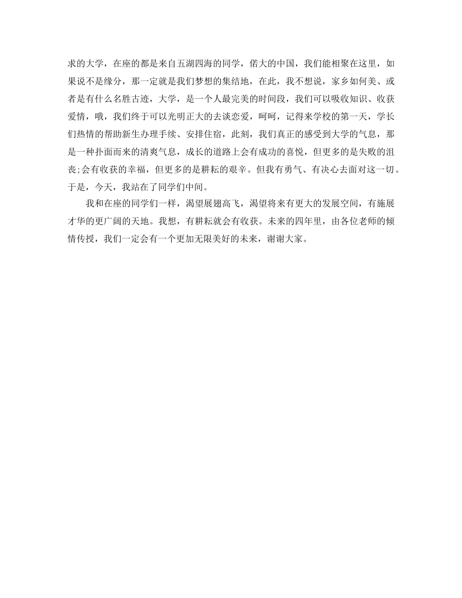 2024年大一新生开学自我介绍 _第2页