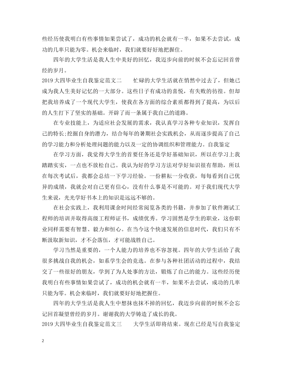 20XX年大四毕业生自我鉴定范文 _第2页