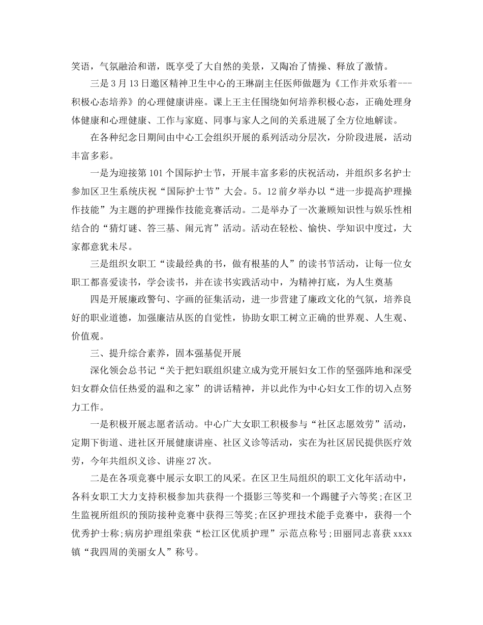 2024年工作参考总结-党工委妇女工作参考总结 _第2页