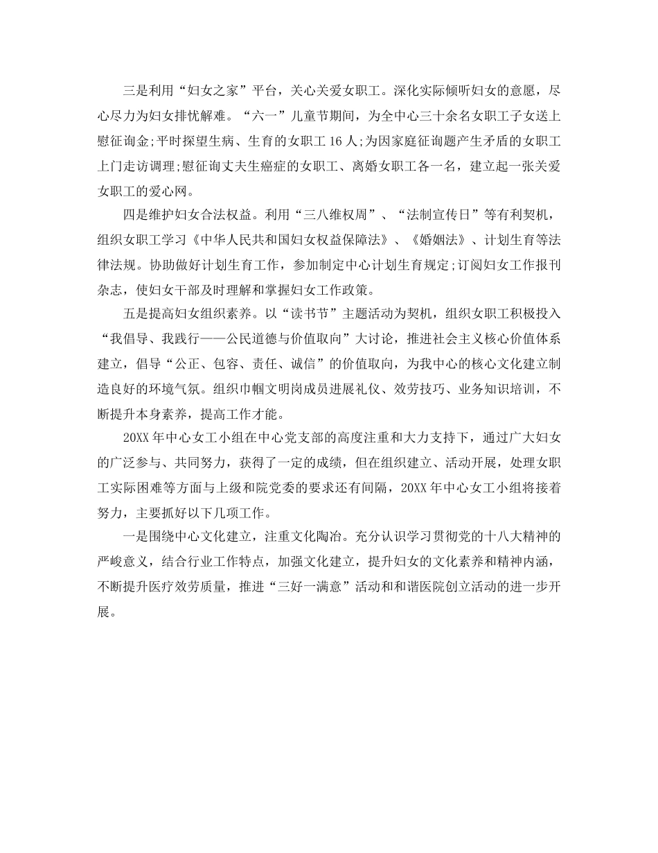 2024年工作参考总结-党工委妇女工作参考总结 _第3页