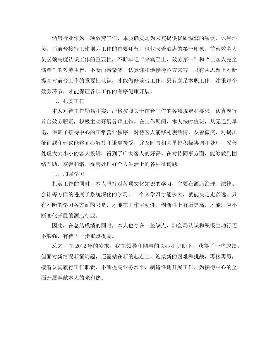 2024年工作参考总结-酒店前台季度工作参考总结 _第3页