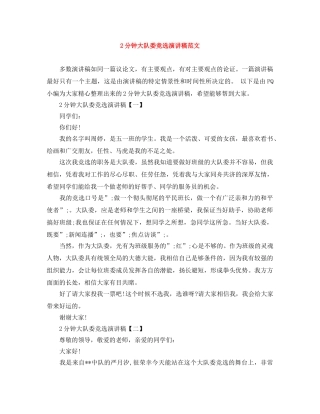 2分钟大队委竞选演讲稿范文 