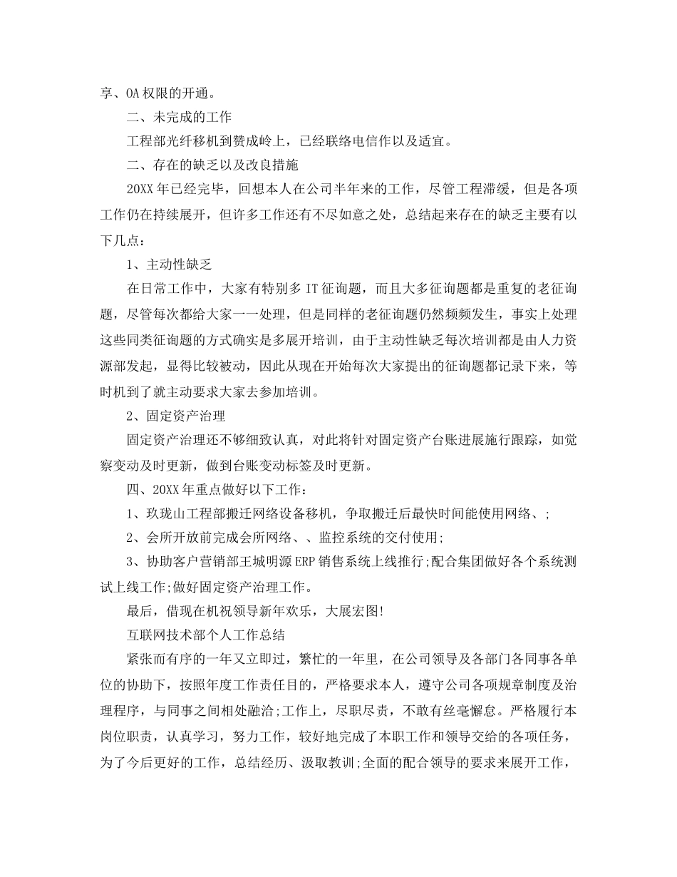 2024互联网技术岗年度工作参考总结三篇范文 _第2页