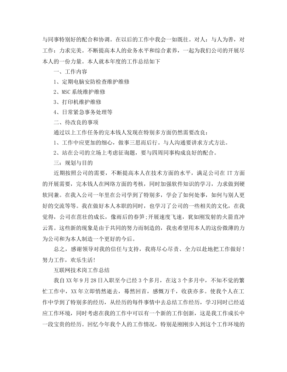 2024互联网技术岗年度工作参考总结三篇范文 _第3页