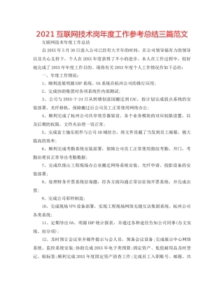 2024互联网技术岗年度工作参考总结三篇范文 
