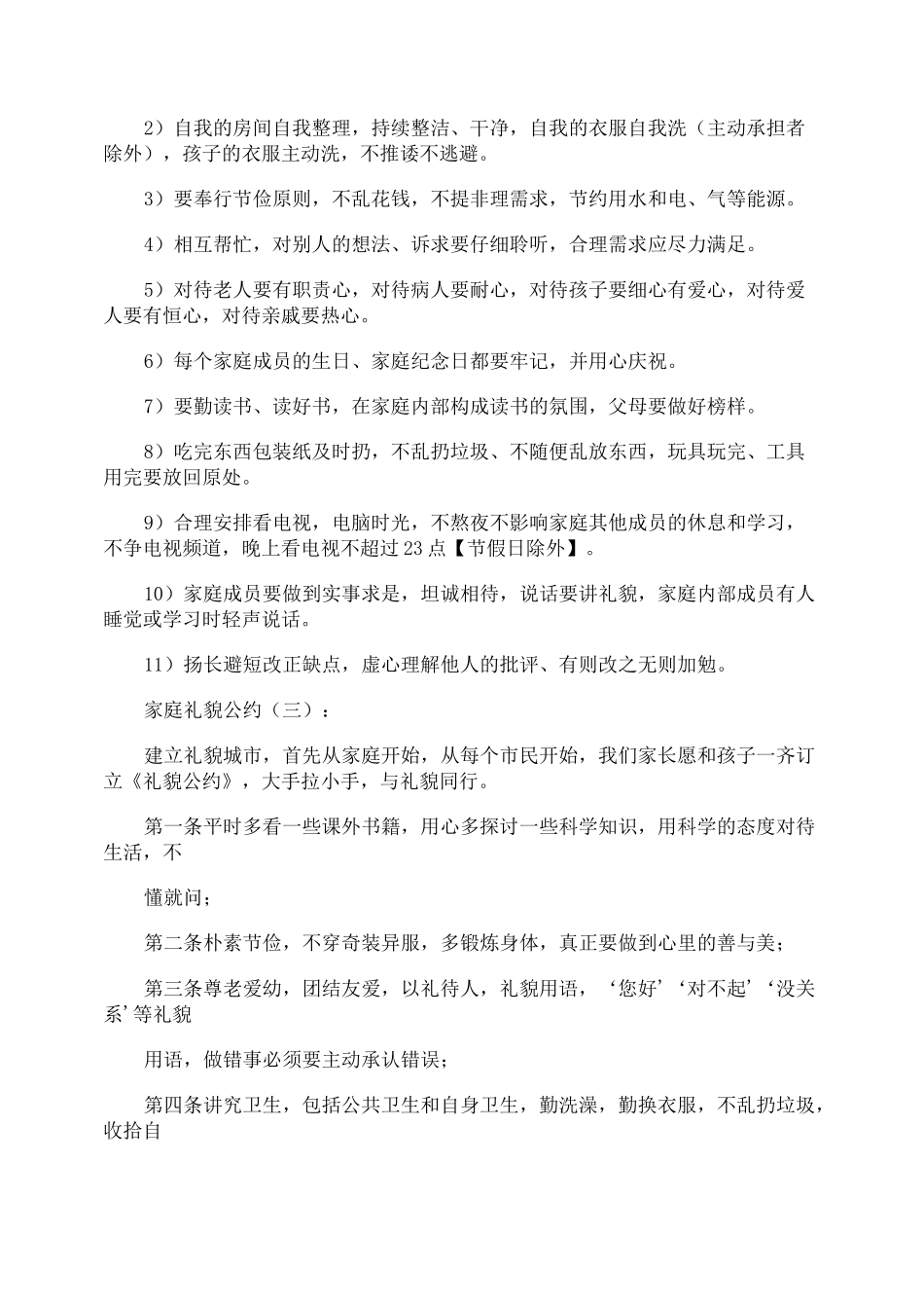 家庭文明公约_第2页
