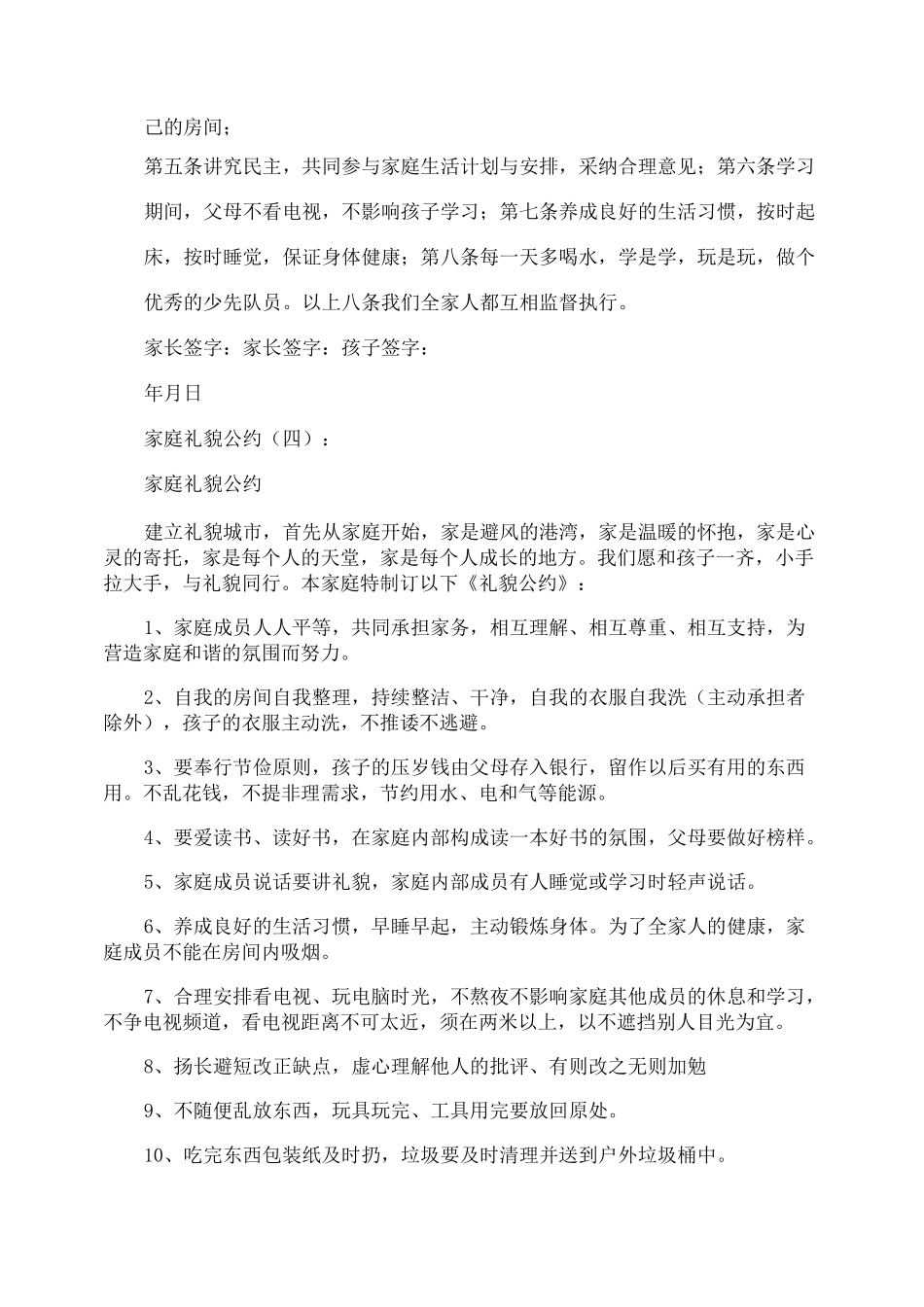 家庭文明公约_第3页