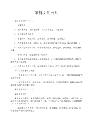 家庭文明公约