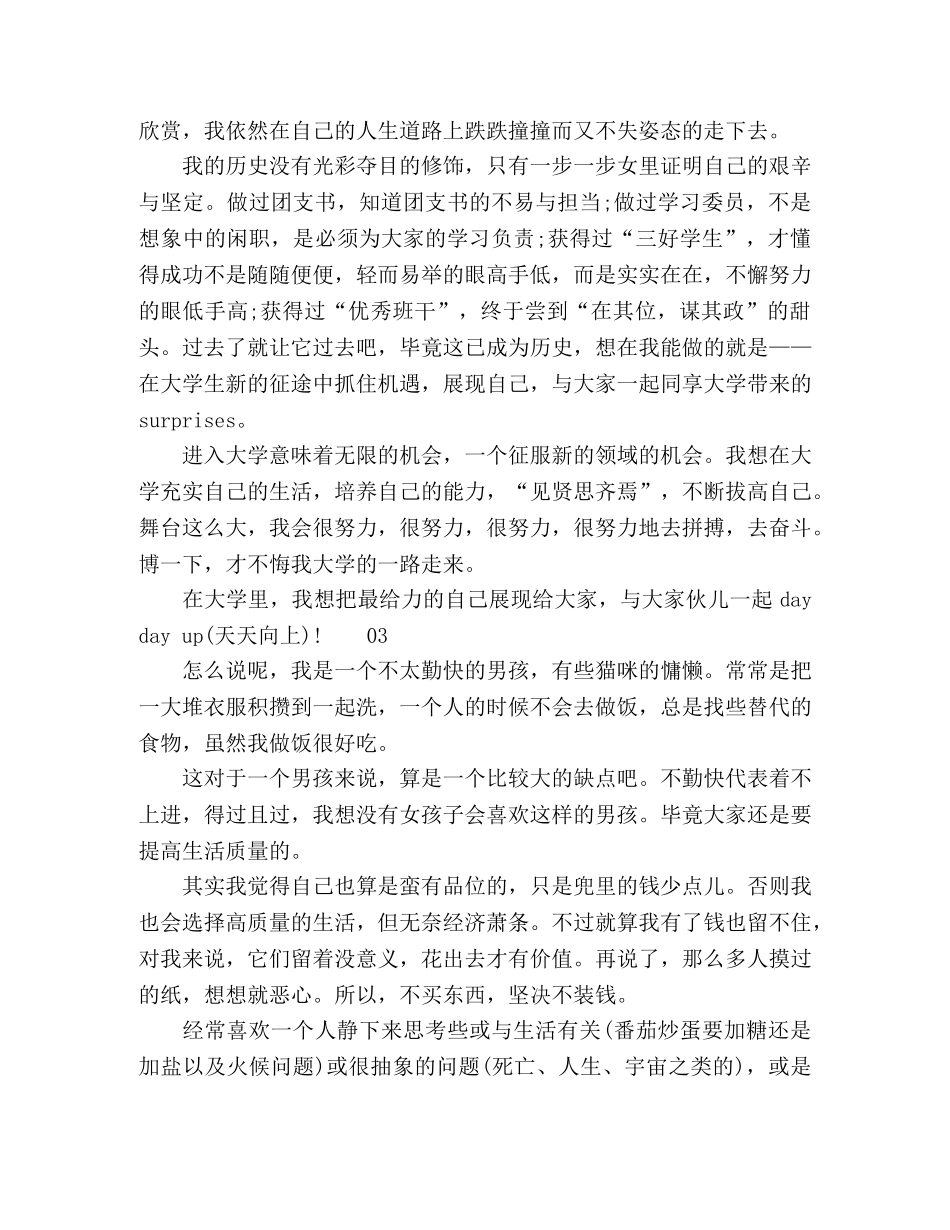 2024大一新生开学自我介绍5篇 _第2页