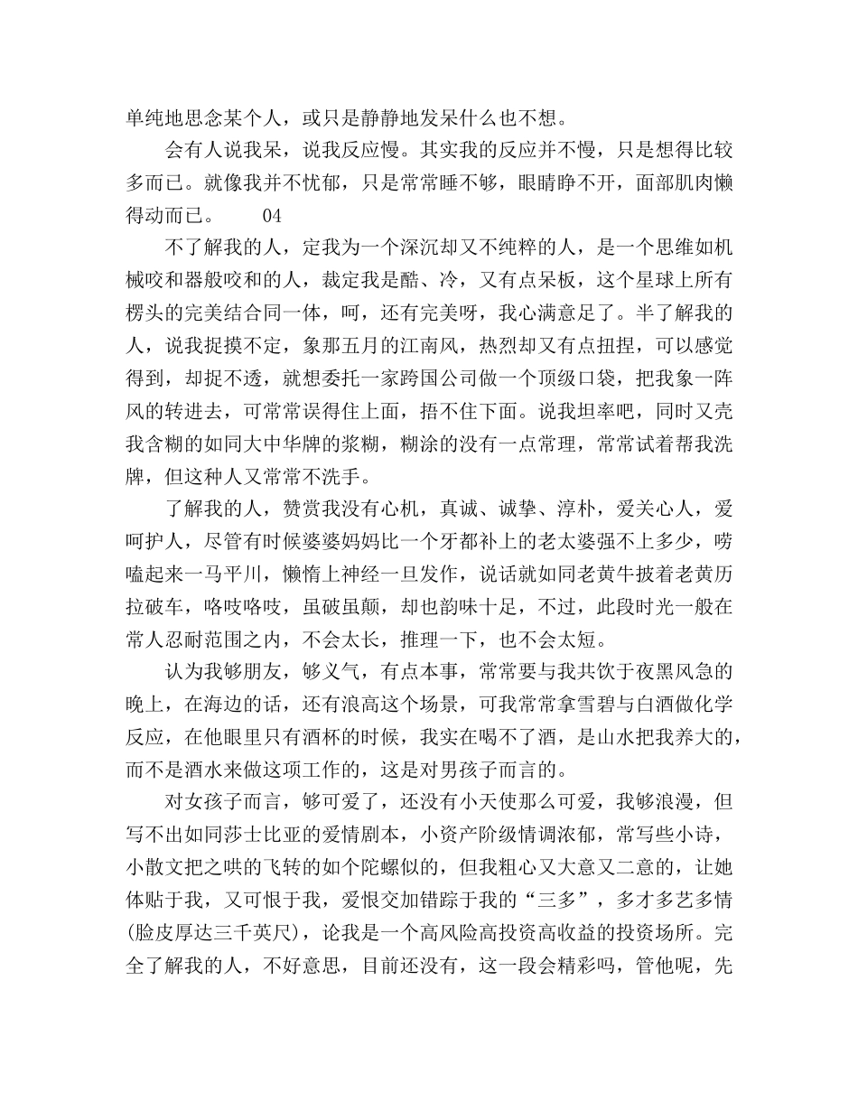 2024大一新生开学自我介绍5篇 _第3页