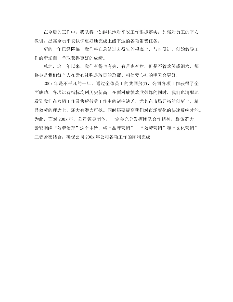 2024工作参考总结结尾语 _第3页