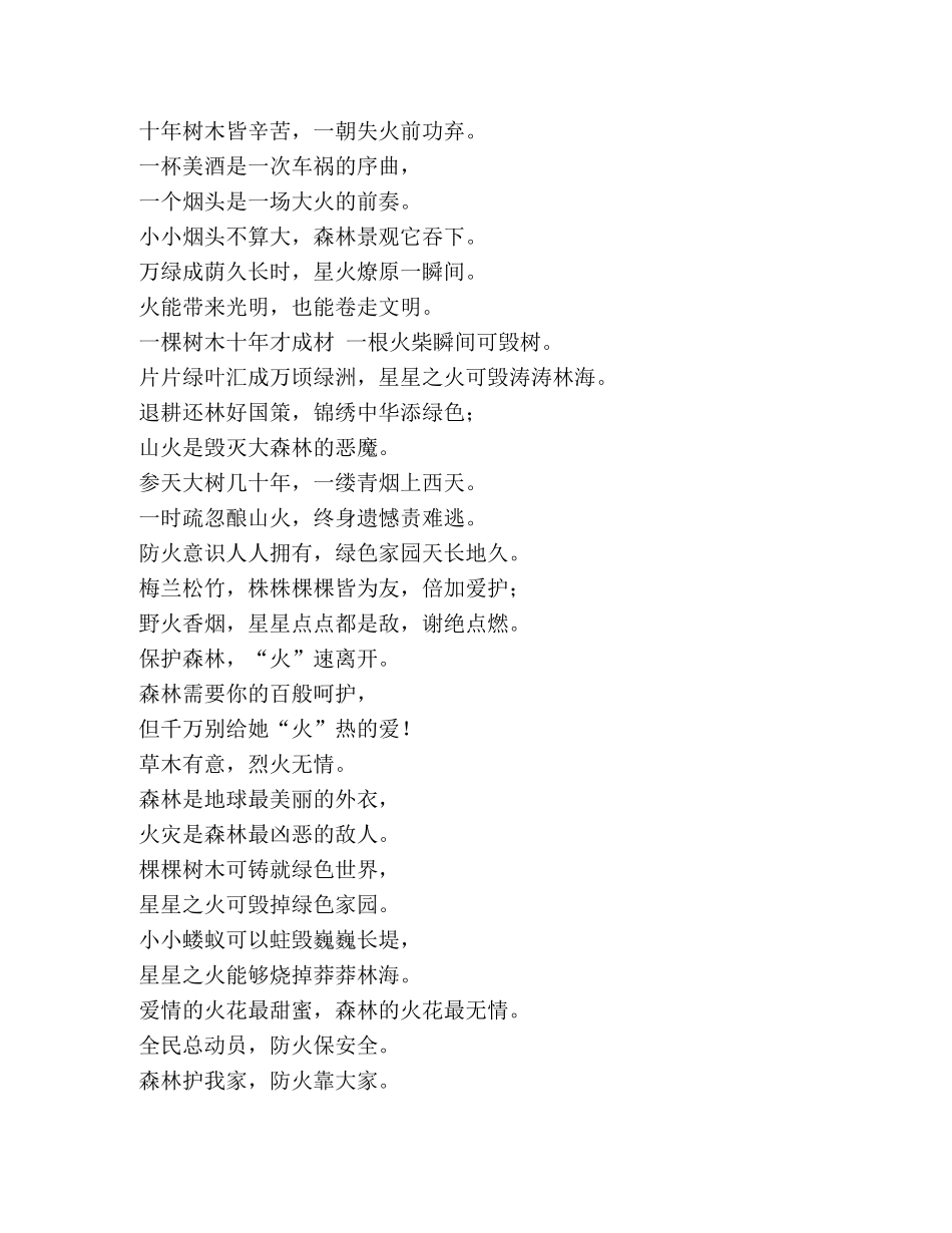 2024年119消防宣传日森林防火宣传标语大全 _第3页